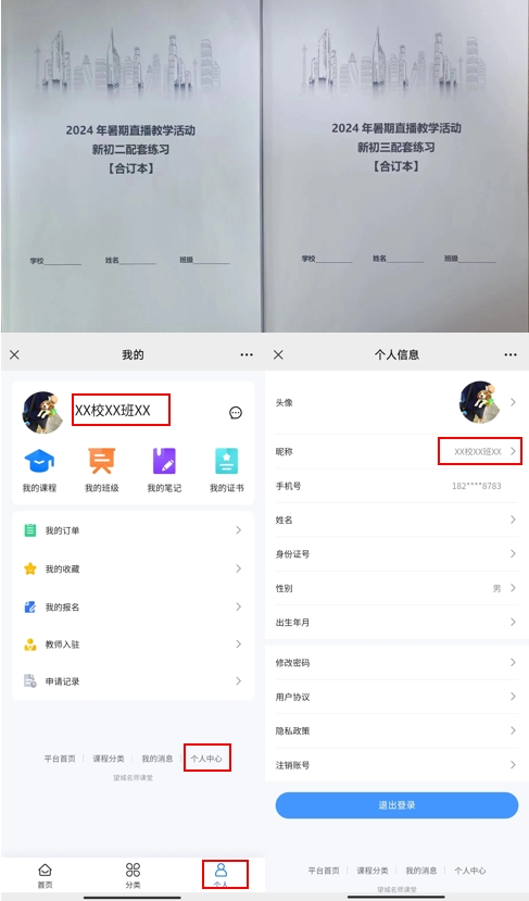 个人信息修改.png
