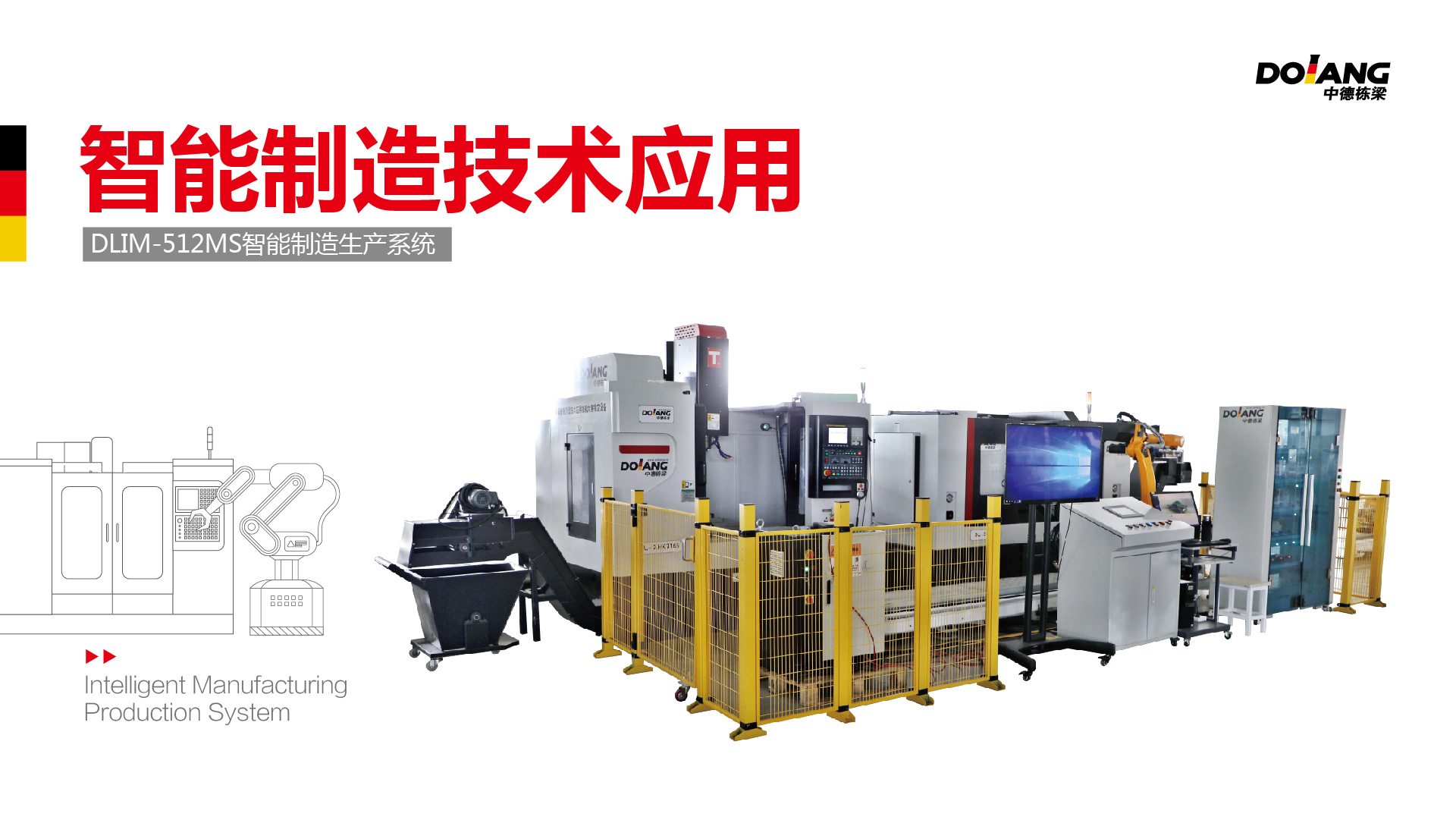 智能制造应用技术-栋梁习物