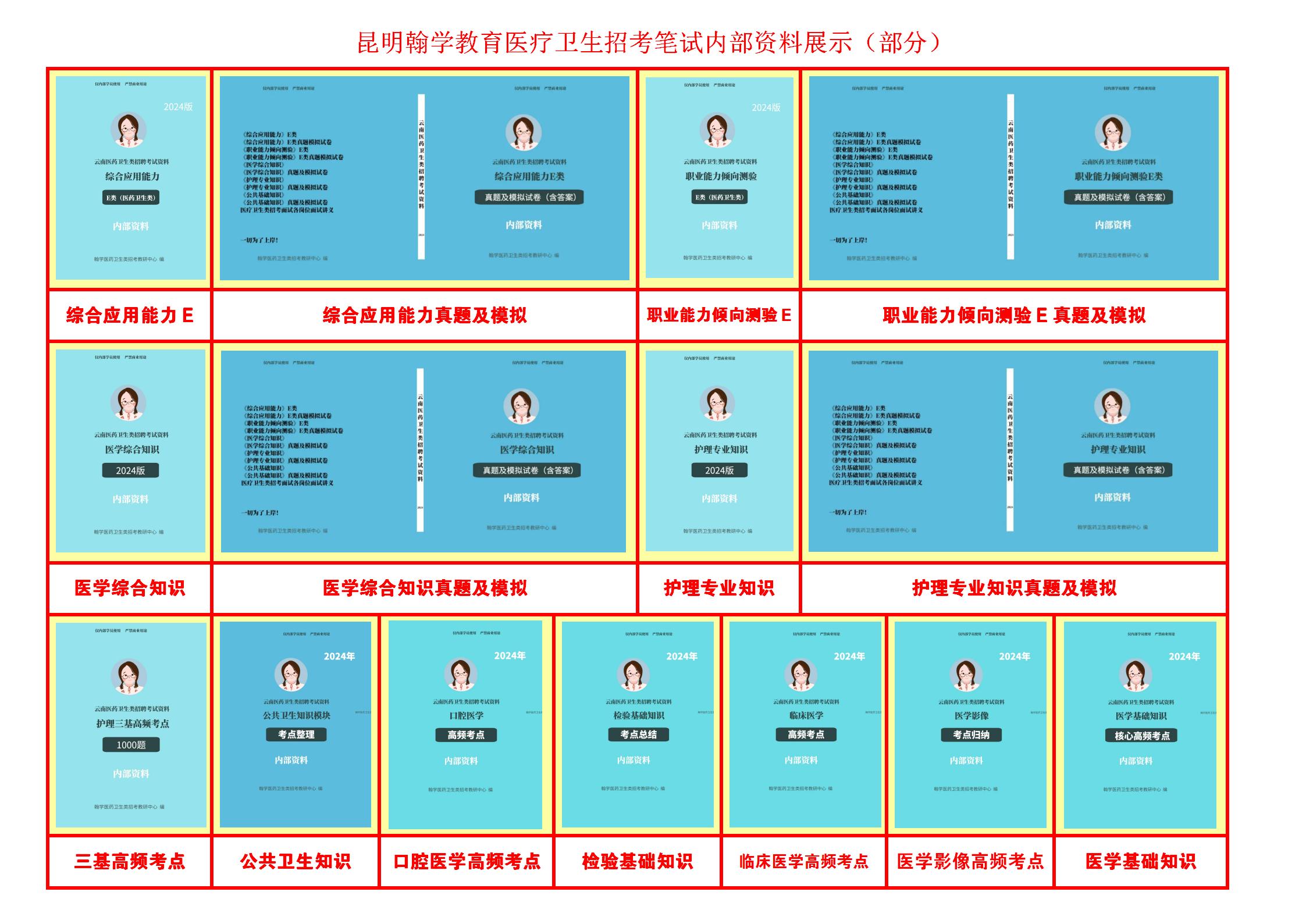 医疗笔试.jpg